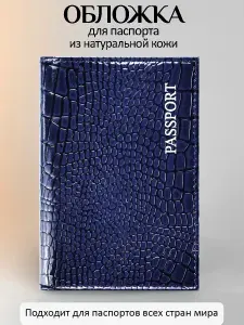 Обложка на паспорт и документы из натуральной кожи