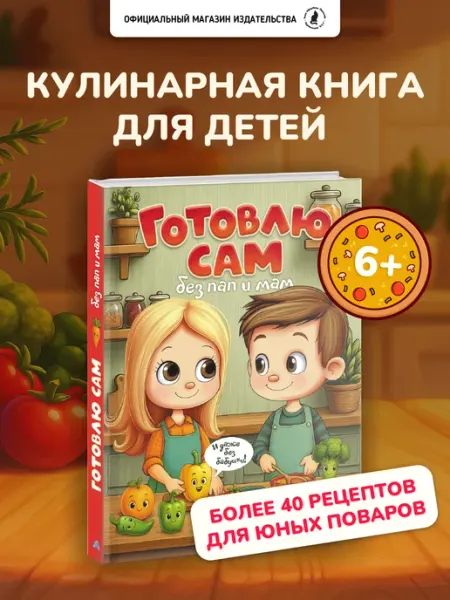 Издательство К.О.Т. Кулинарная книга рецептов для детей