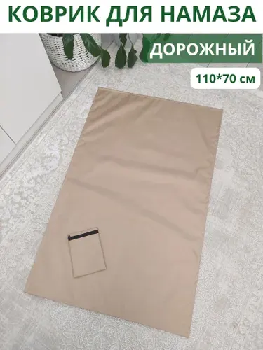 Коврик для намаза дорожный, намазлык, подарок на Рамадан. Серый