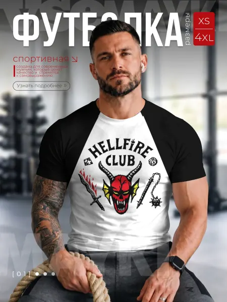 VseMayki Футболка спортивная для тренировок с принтом hellfire club