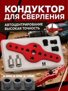 Кондуктор для сверления мебельный, шаблон для сверления отверстий под шканты, направляющая для дрели