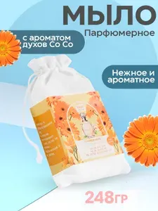Парфюмерное мыло с эссенцией духов CO CO, 248 гр, ОРАНЖЕВОЕ