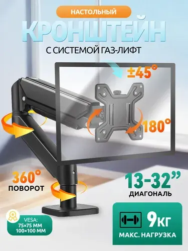 Кронштейн для монитора настольный 13-32 дюймов, подставка под монитор до 10 кг, черный