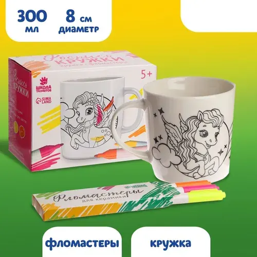 Роспись кружки Школа талантов "Самая красивая. Единорог", фломастерами, 300 мл