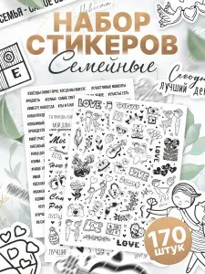 Наклейки, для фотоальбома и ежедневника, TM. Творческая мастерская, набор наклеек 170 шт.
