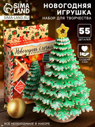 Набор для творчества Школа талантов "Новогодняя елочка", сделай сам
