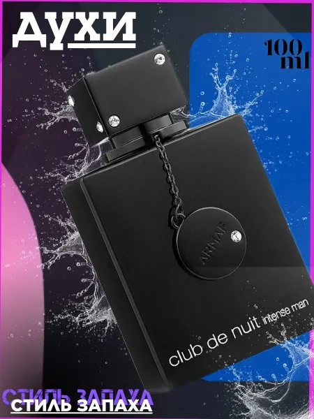 Духи Мужские club de nuit intense