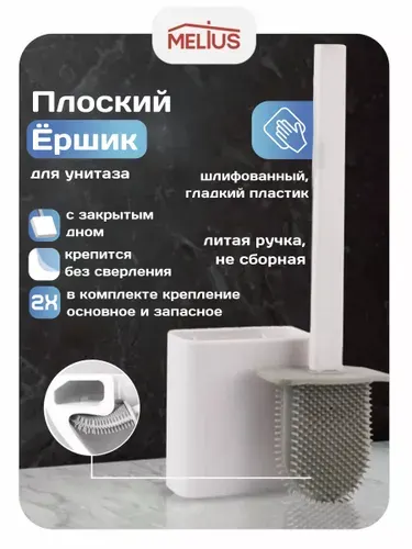 Ершик силиконовый для унитаза, туалета,настенный плоский