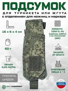 Подсумок тактический для турникета или жгута, пиксель
