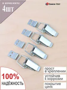 Замок-защелка с пружиной стальной для ящика Р-26 (10шт в наборе) Цинк в комплекте с крючком, замок лягушка железный подпружиненный накидной для шкатулки, кейса, чемодана, сундука