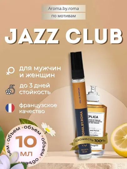 Парфюм унисекс по мотивам Jazz Club, духи-пробник, 10 мл