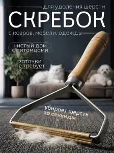 Скребок для удаления шерсти животных, щетка для чистки ковров и одежды
