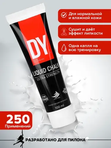Магнезия жидкая липкая для пилона и фитнеса DY 100 мл