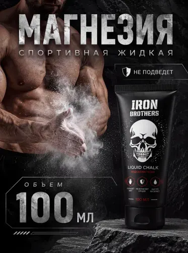 Магнезия СЦЕПКА жидкая спортивная 100 мл
