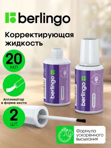 Корректирующая жидкость штрих замазка с кистью 2 штуки