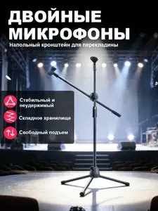 Стойка для микрофона журавль, микрофонная стойка Уцененный товар