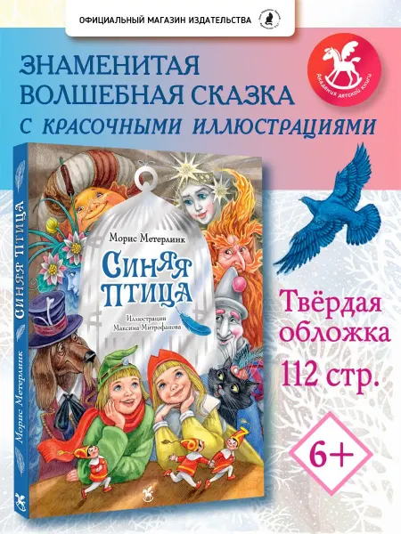 Издательство К.О.Т. Подарочная книга для детей "Синяя Птица"