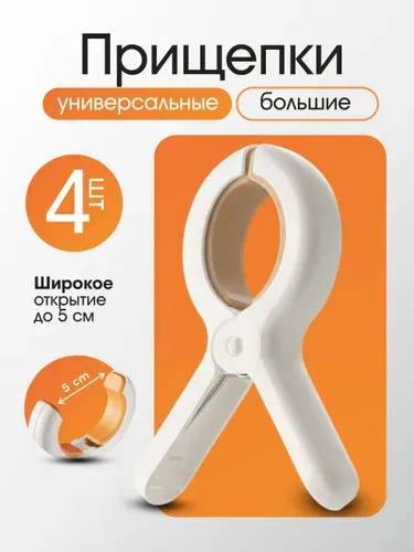 Универсальные бельевые прищепки, крепкие пластиковые зажимы для сушки, набор 4 шт