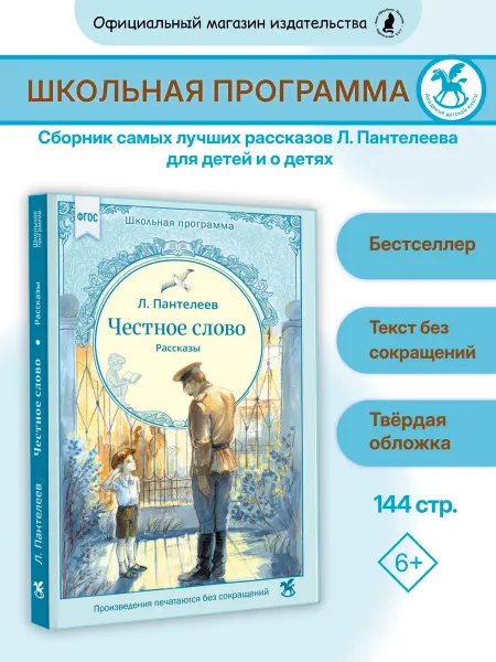 Издательство К.О.Т. Книга для детей "Честное слово"
