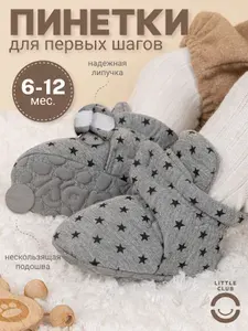 Пинетки Little Club Для малышей