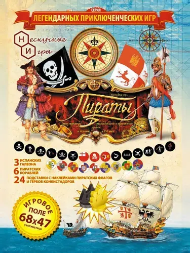 Игра-ходилка Нескучные игры Пираты, с фишками