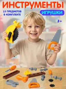 Набор инструментов, детский игровой набор, игрушечный инструмент, детская мастерская