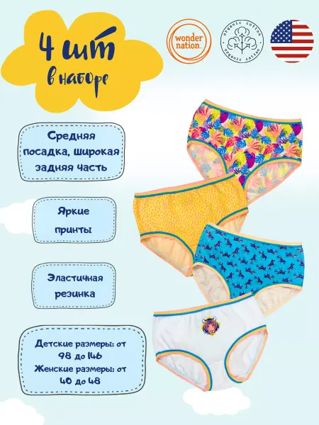 Mini Club Набор трусы слипы детские для девочки 4 штуки