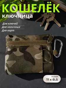 Кошелек ключница с карабином маленький , хаки коричневый