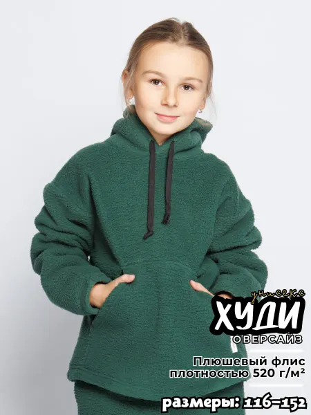 Mini Club Худи с капюшоном с начесом оверсайз флис тедди