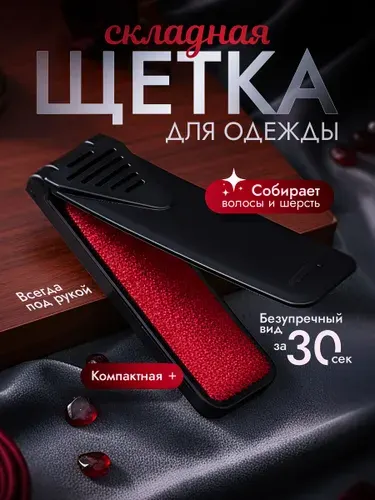 Карманная щетка для одежды от шерсти, ролик для чистки одежды