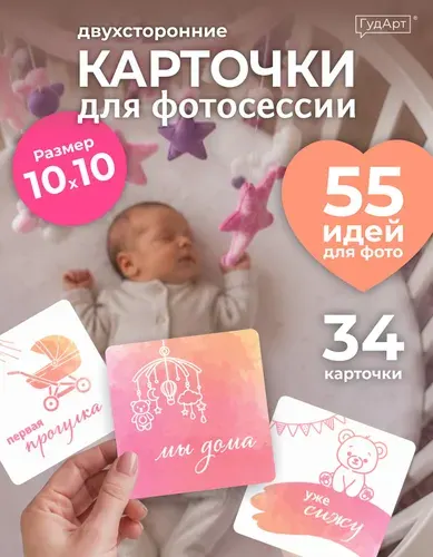 Карточки для фотосессии новорожденных по месяцам "Наше чудо"