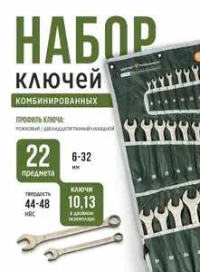 Набор ключей комбинированных 6 шт, планшет тетрон.