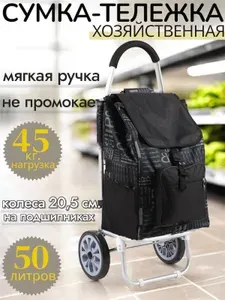 Сумка-тележка хозяйственная на усиленных колесах