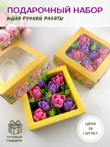 Подарочный набор "Тюльпаны розово-сиреневые" в коробочке - 1 шт. / Мир Мыла
