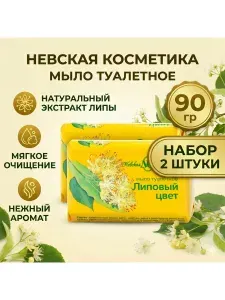 Набор 2 шт Невская косметика Мыло твердое Липовый цвет 90 гр