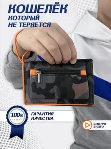 Кошелек детский спортивный для мальчика подростка, мужской