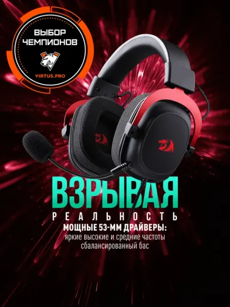 Redragon Игровые наушники проводные Zeus Club Version