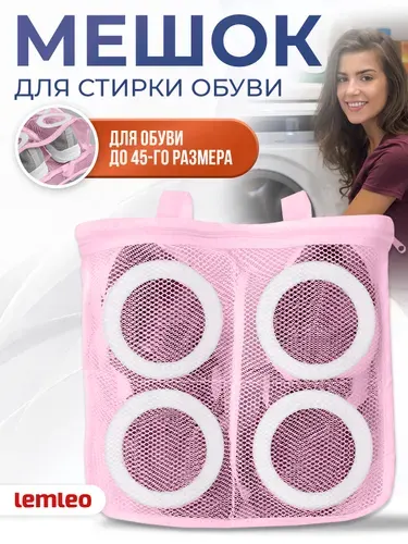 Мешок, сумка для стирки спортивной обуви, кроссовок в стиральной машине