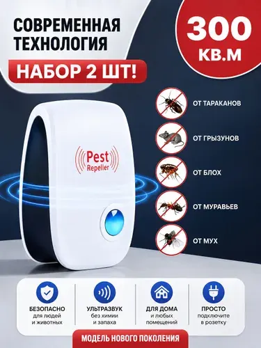 Отпугиватель мышей и крыс ультразвуковой мощный. Отпугиватель тараканов ультразвуковой