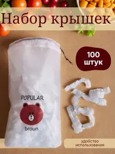 Пакет-крышка с резинкой для хранения продуктов 100 шт 10-35 см полиэтиленовый, для тарелок и посуды, крышки