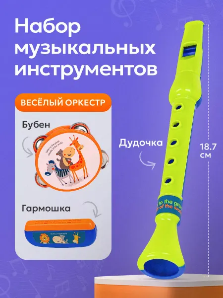 Рыжий кот. Музыкальные инструменты для детей