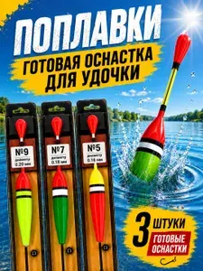 Поплавки для летней рыбалки на удочку 3шт оснастка для маховой удочки