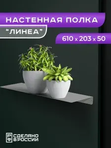 Полка настенная металлическая "Линеа" средняя, полка прямая навесная лофт