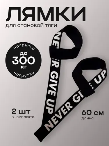 Лямки спортивные для становой тяги, силовых тренировок, фитнеса