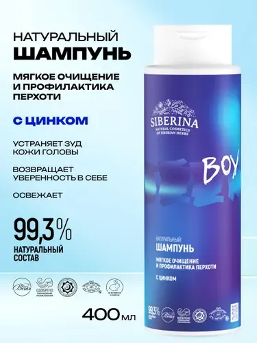 Натуральный шампунь с цинком Мягкое очищение и профилактика перхоти для подростков мальчиков