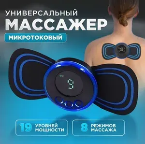 Массажер микротоковый универсальный / Миостимулятор для пресса и ягодиц Н-XR-422