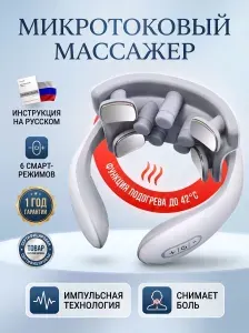Микротоковый массажер для шеи и плеч электрический, массажер для тела с подогревом