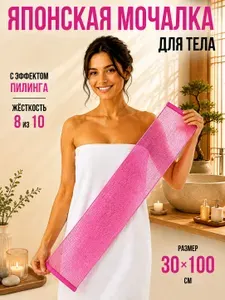 Японская массажная мочалка для пилинга тела оранжевая