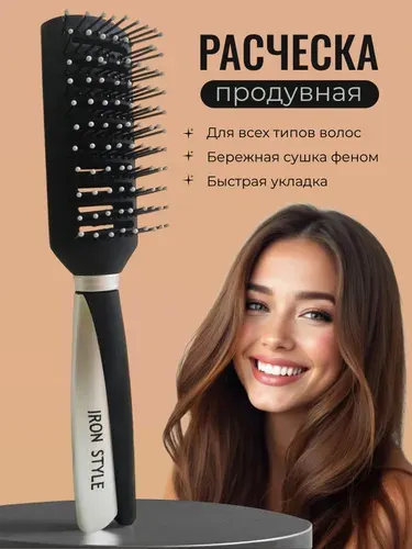 Расческа массажная, продувная для укладки
