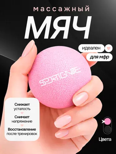 Спортивный массажный мяч, МФР, розовый